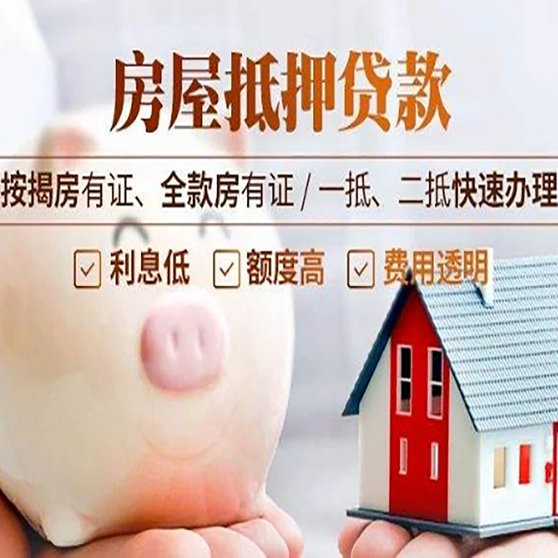 定西房产抵押贷款流程及知识