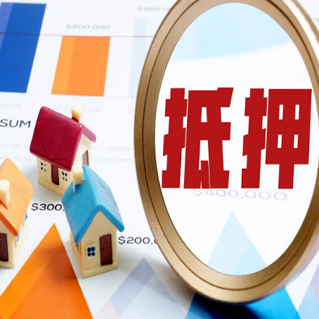 定西房屋抵押贷款额度的因素有哪些?