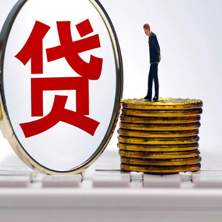 定西个人贷款申请条件是什么?