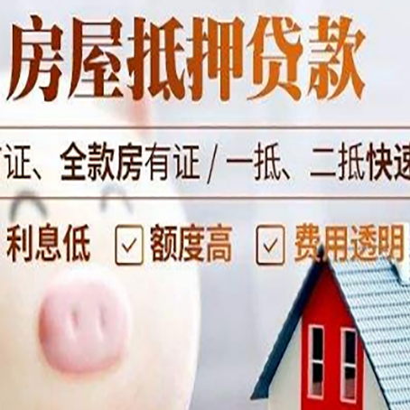定西房屋抵押消费贷的具体条件和流程