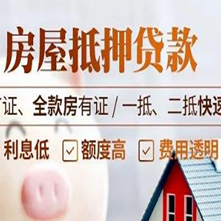 定西房产抵押贷款的申请条件是什么?