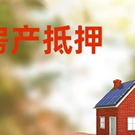 定西抵押贷款用什么抵押物?