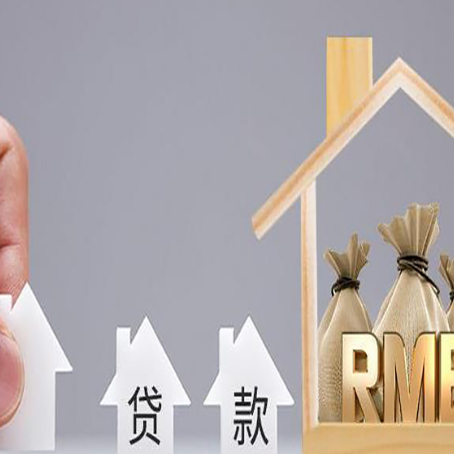 定西房子抵押贷款，借款人超龄了怎么办?